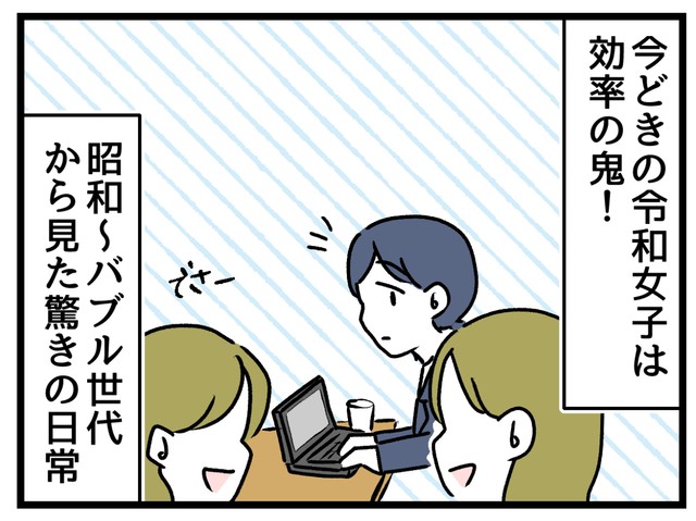 今どきの令和女子って…
