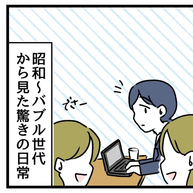 今どきの令和女子って…