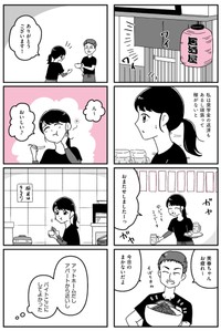 【漫画】『田舎コンプレックスの私とお金持ちの友達』9（うみの韻花さん提供）