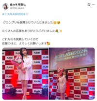 「ミスFLASH2026」グランプリに輝いた佐々木明音　本人のX（@33ki_akane）より＝2025年12月9日投稿