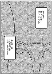【漫画】『生理を止めたらどうなった？～ジエノゲスト体験記～』1（魚田コットンさん提供）