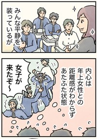 突然の年上女性に動揺する男子校生たち（コンテくん提供）