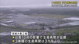 トヨタ自動車東日本宮城大衡工場　出荷停止３車種の生産を４日夜に再開
