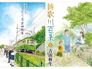 吉田秋生「詩歌川百景」　「海街」の次は温泉町、分厚い群像劇