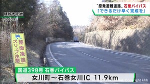 女川原発の避難道路　宮城・石巻バイパスの設計説明会　住民から早期完成望む声