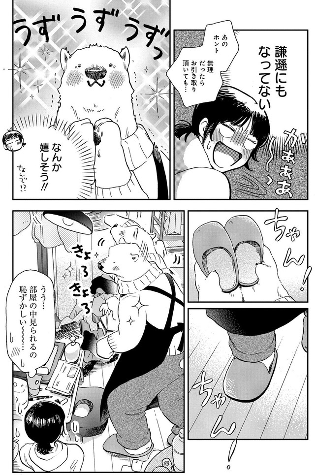【漫画】『家政婦のクマさん 第1話』28　(c)Ariko/MAG Garden