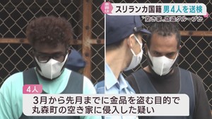 宮城・丸森町の空き家に侵入し金品を盗もうとした疑い　スリランカ人４人を送検