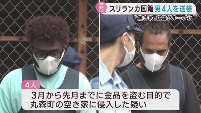宮城・丸森町の空き家に侵入し金品を盗もうとした疑い　スリランカ人４人を送検