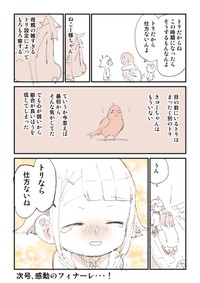 【漫画】『【閲覧注意】ともだちに不死鳥を逃がされた話』20（ぬこー様ちゃんさん提供）