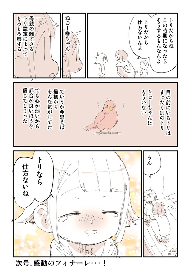 【漫画】『【閲覧注意】ともだちに不死鳥を逃がされた話』20（ぬこー様ちゃんさん提供）
