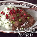 【動画】小川糸『食堂かたつむり』の「ザクロカレー」を作ってみた