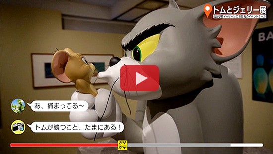 #458トムとジェリー展②