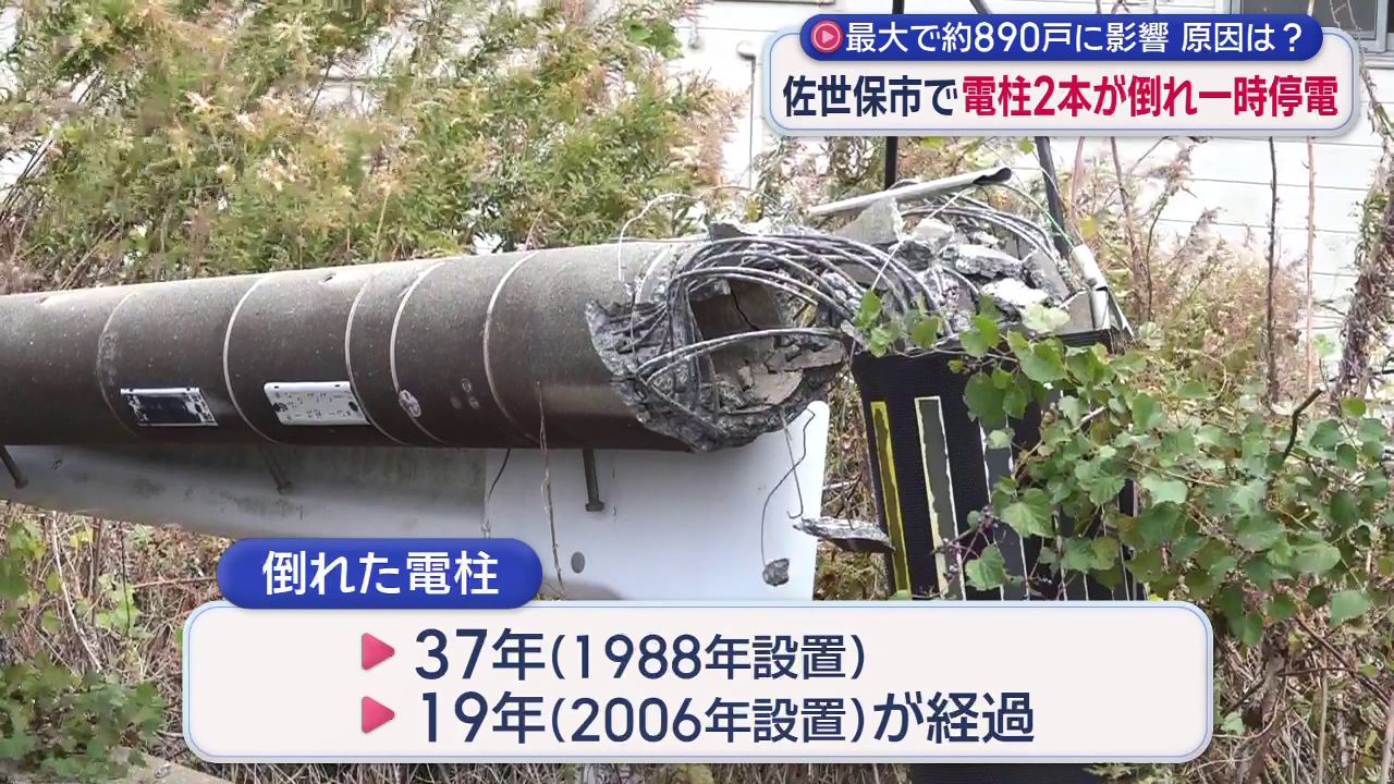 原因は調査中」 佐世保市で電柱2本が倒れ最大890戸停電(7) | 長崎