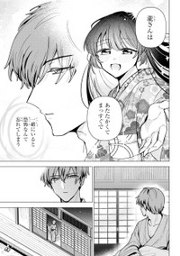 【漫画】『龍の花嫁 虎の婿』30　©Rukako／SQUARE ENIX