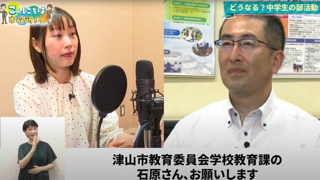 こんにちは市役所さん「どうなる？中学校の部活動」より