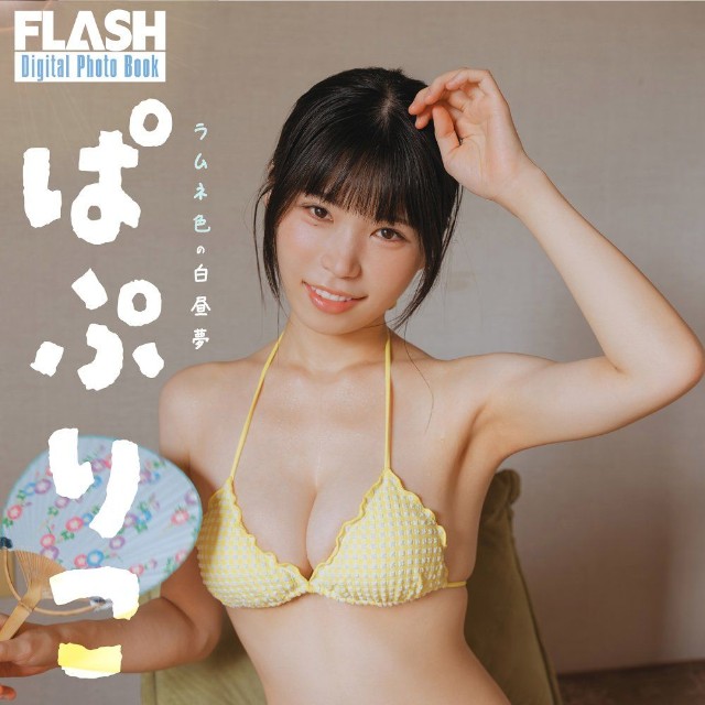 ぱぷりこ FLASHデジタル写真集「ラムネ色の白昼夢」ⓒ光文社／週刊FLASH（写真・オノデラカズオ）