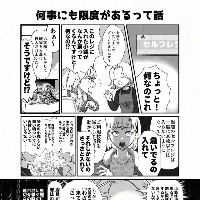 【漫画】『セルフレジと大量の小銭で起きる色々のマンガです。』3　(C)『このマンガがすごい！ comics　チェッカー鳥海さん、レジまでお願いします』（宝島社）