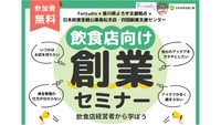 瓦町FLAGのシェアレストランから夢をかなえる　飲食店向け創業セミナー開催　香川
