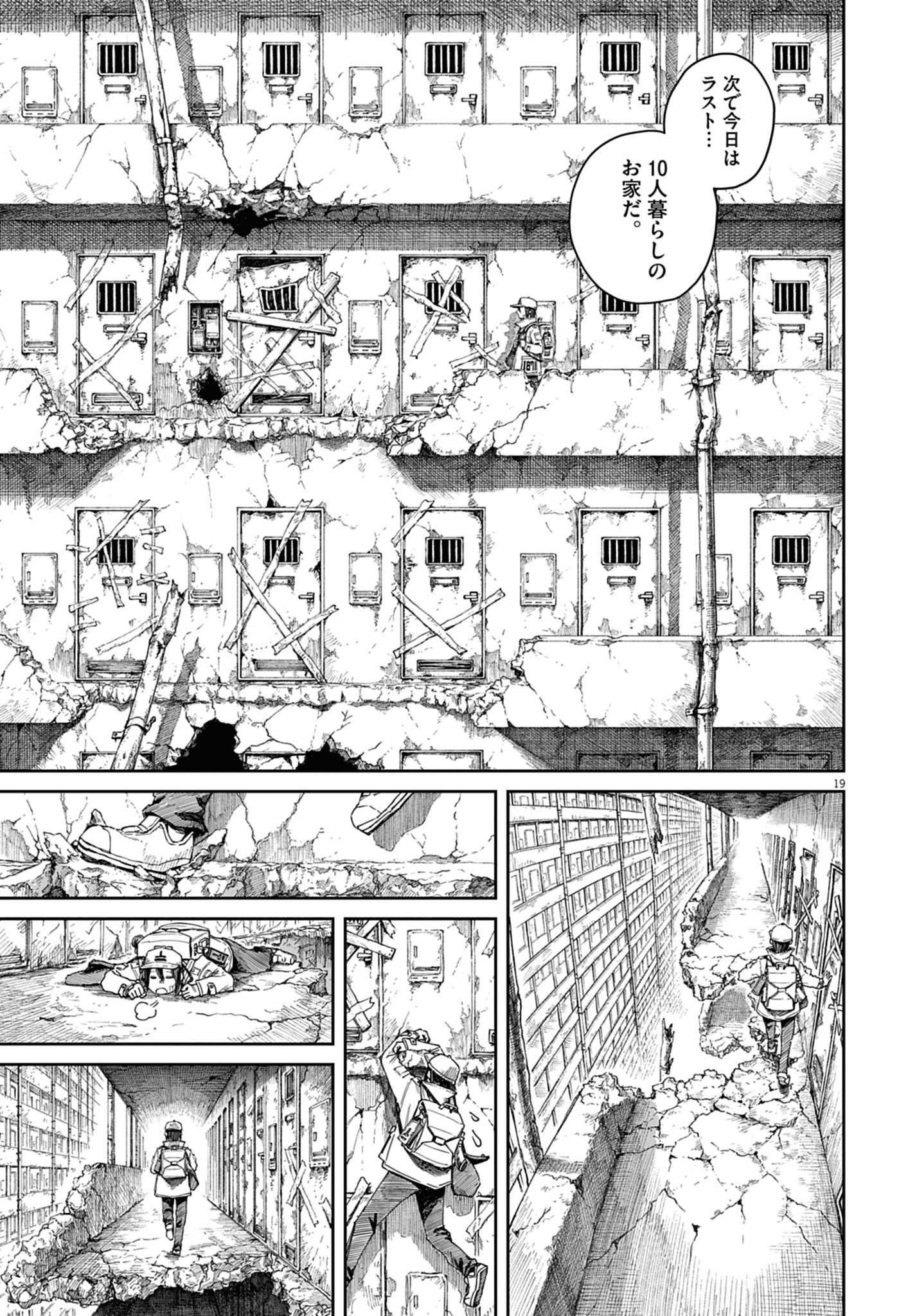 【漫画】『999号室』18©南賀なん/小学館