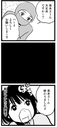 麻酔から目覚めたら、すでに術後だった　(C)青木光恵