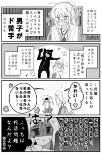 【漫画】『男子苦手な女子と仲良くなりたい男子』4（みこさわめぐみさん提供）