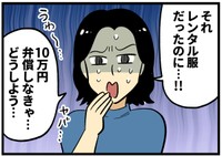 どうしよう、弁償しなきゃ…(ウソ)