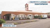 さぬきワイナリー　さぬき市小田　10日