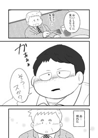 【漫画】『おじさん課長、大食い社員ををご飯に誘う』21