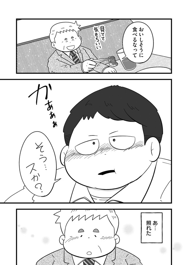 【漫画】『おじさん課長、大食い社員ををご飯に誘う』21