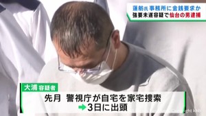 前参議院議員の蓮舫氏の選挙事務所に金を要求するなどの手紙を送った疑い　仙台市の男を逮捕