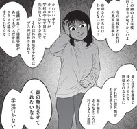外見だけじゃなくて中身も大事？そんなのただの綺麗ごとじゃん　©Otoka Umino 2026