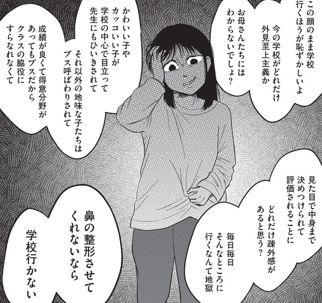 外見だけじゃなくて中身も大事？そんなのただの綺麗ごとじゃん　©Otoka Umino 2026