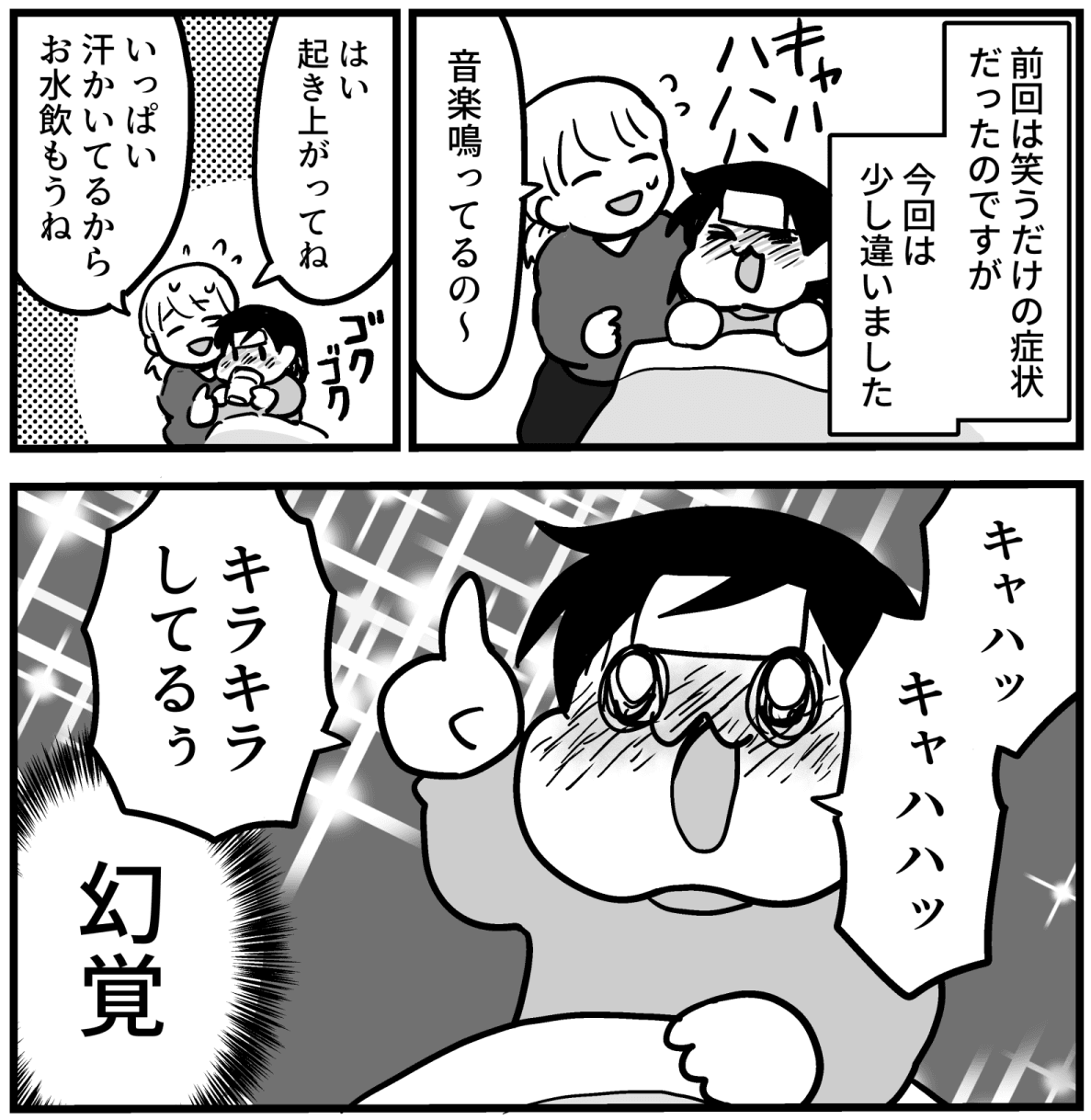 幻覚まで見えだす（きくまきさん提供）