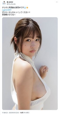 南みゆかのX(旧ツイッター)＠O2_miyukaより