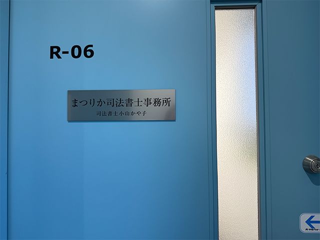 191655-まつりか司法書士事務所_相続会議中2