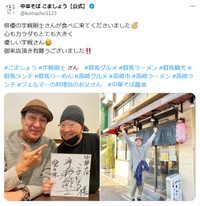 「こましょう」に来店した宇梶剛士　「中華そば こましょう」公式X（@komasho1123）より＝2023年11月26日投稿