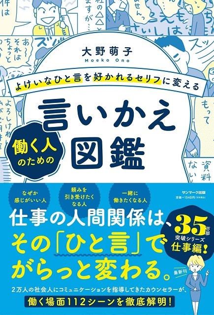 実践ビジネス英語元講師の 英語の新常識 と 言いかえ図鑑 プレゼント