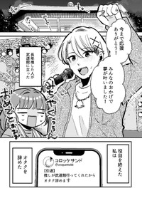 【漫画】『オタク引退を決意したのに推しが目の前に現れた』1（小日向ひまりさん提供）