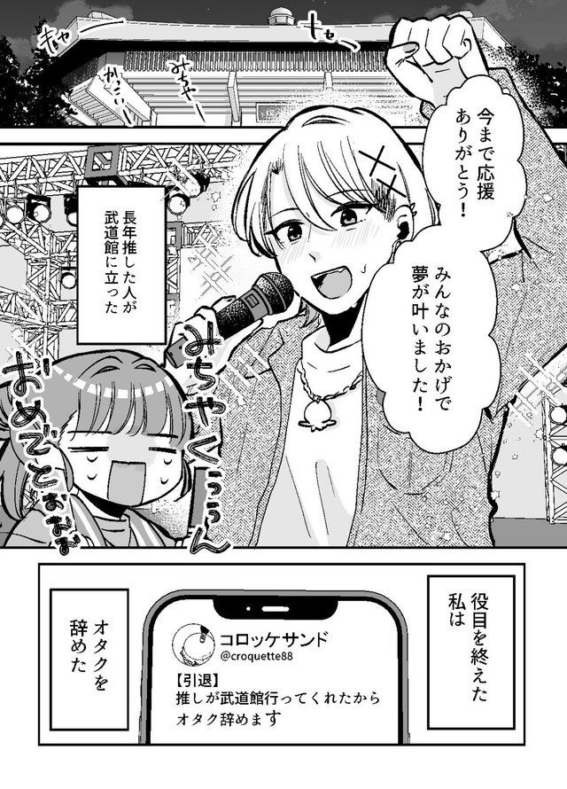 【漫画】『オタク引退を決意したのに推しが目の前に現れた』1（小日向ひまりさん提供）