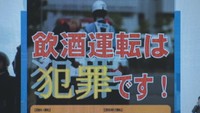 「酒を飲んだ人が運転している」情報寄せられ実際に検挙も　香川県警が「飲酒運転根絶BOX」を開設