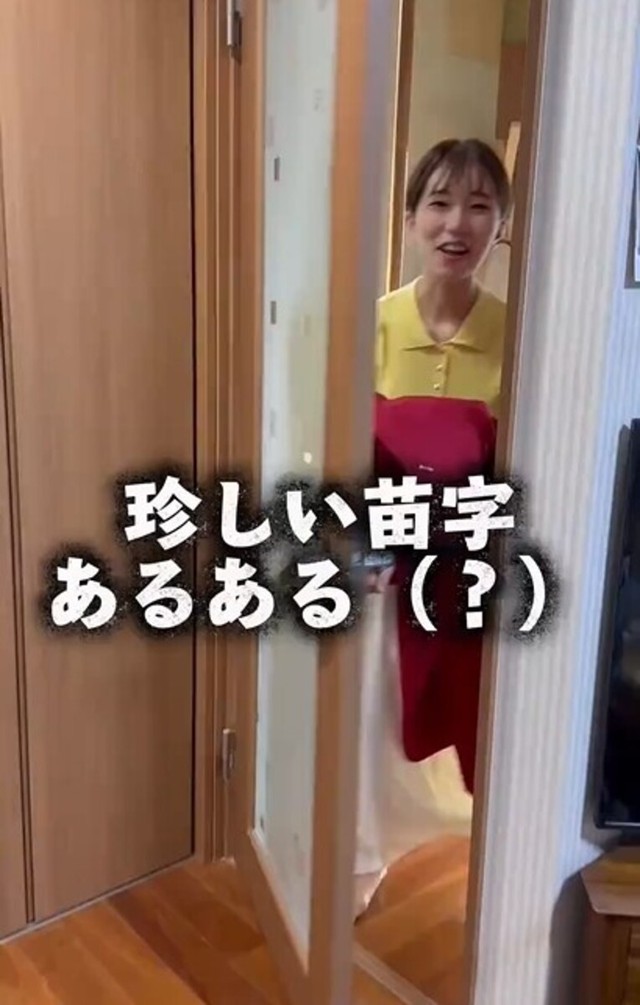 動画のタイトルは「珍しい苗字あるある（？）」／ぴかいち発掘所さん（@ichi_hikari）提供