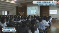 山陽学園中学校　岡山・中区　26日