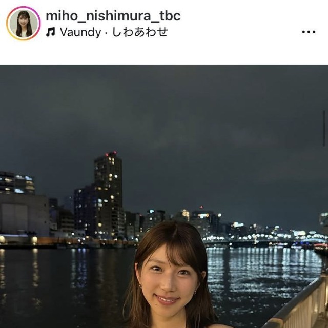 西村美穂アナウンサーのインスタグラム＠miho_nishimura_tbcより