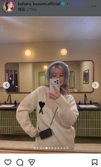 久住小春のインスタグラム＠koharu_kusumi.officialより