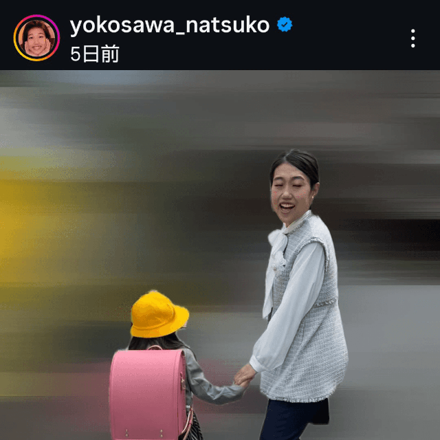 横澤夏子