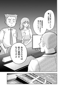 【漫画】『運命など存在しないので　第18話』18　（井原タクヤさん提供）