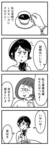 【漫画】『心の不倫は罪ですか？』16（KADOKAWA）