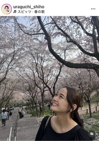 浦口史帆アナウンサーのインスタグラム＠uraguchi_shihoより