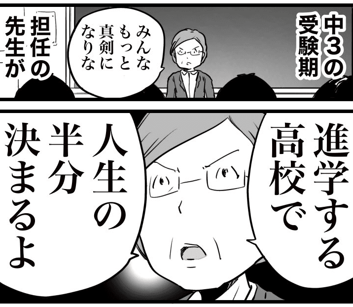 進学先で人生の半分決まる（おたみさん提供）