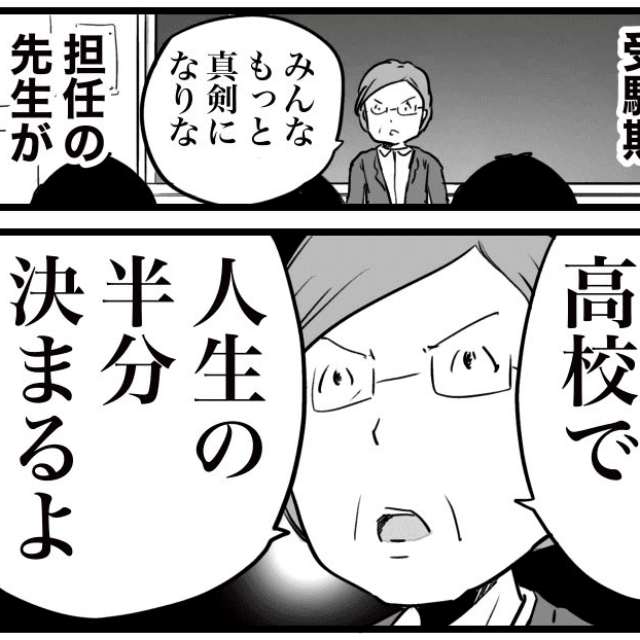 進学先で人生の半分決まる（おたみさん提供）